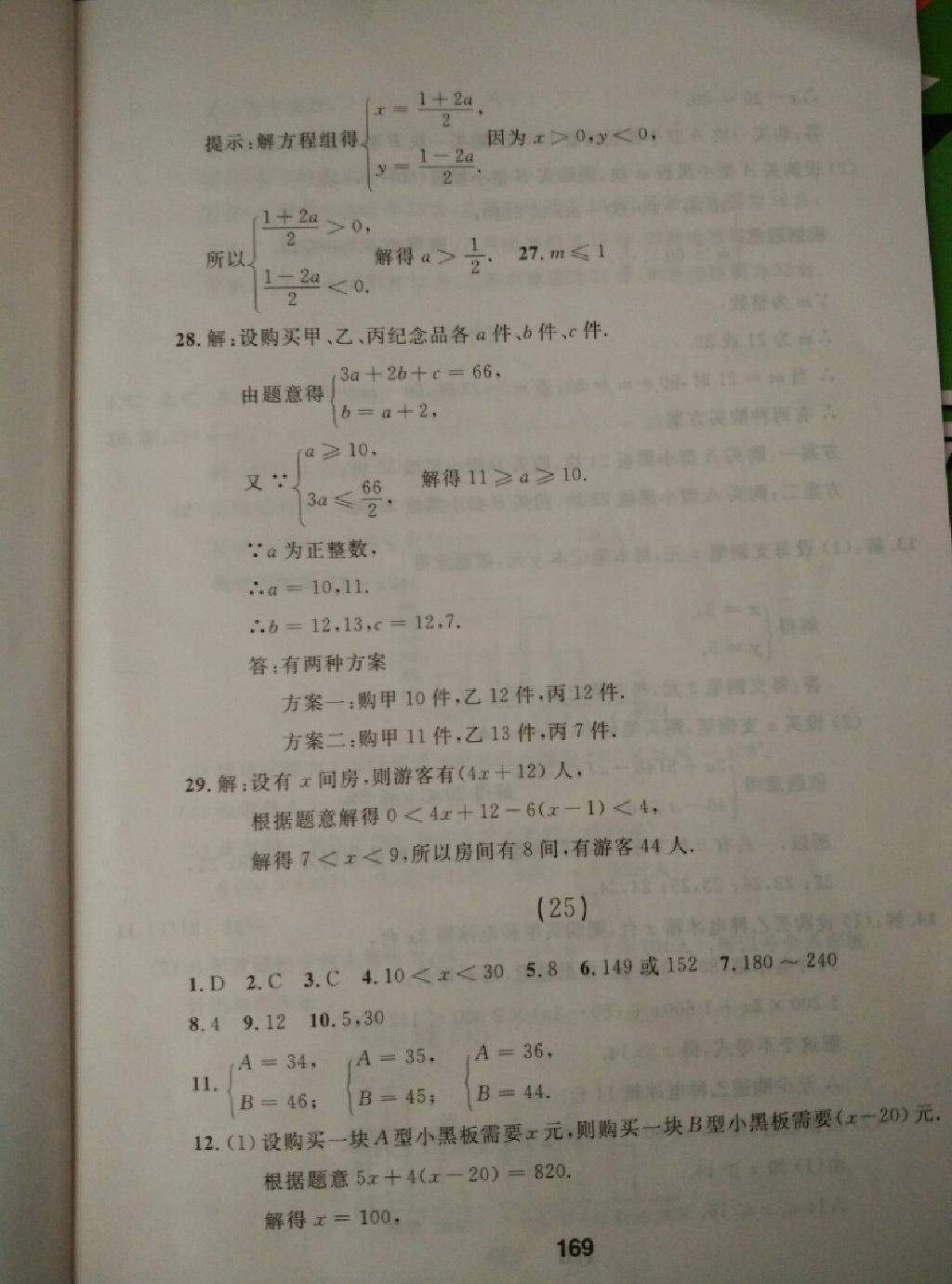 2015年试题优化课堂同步七年级数学下册人教版 第57页