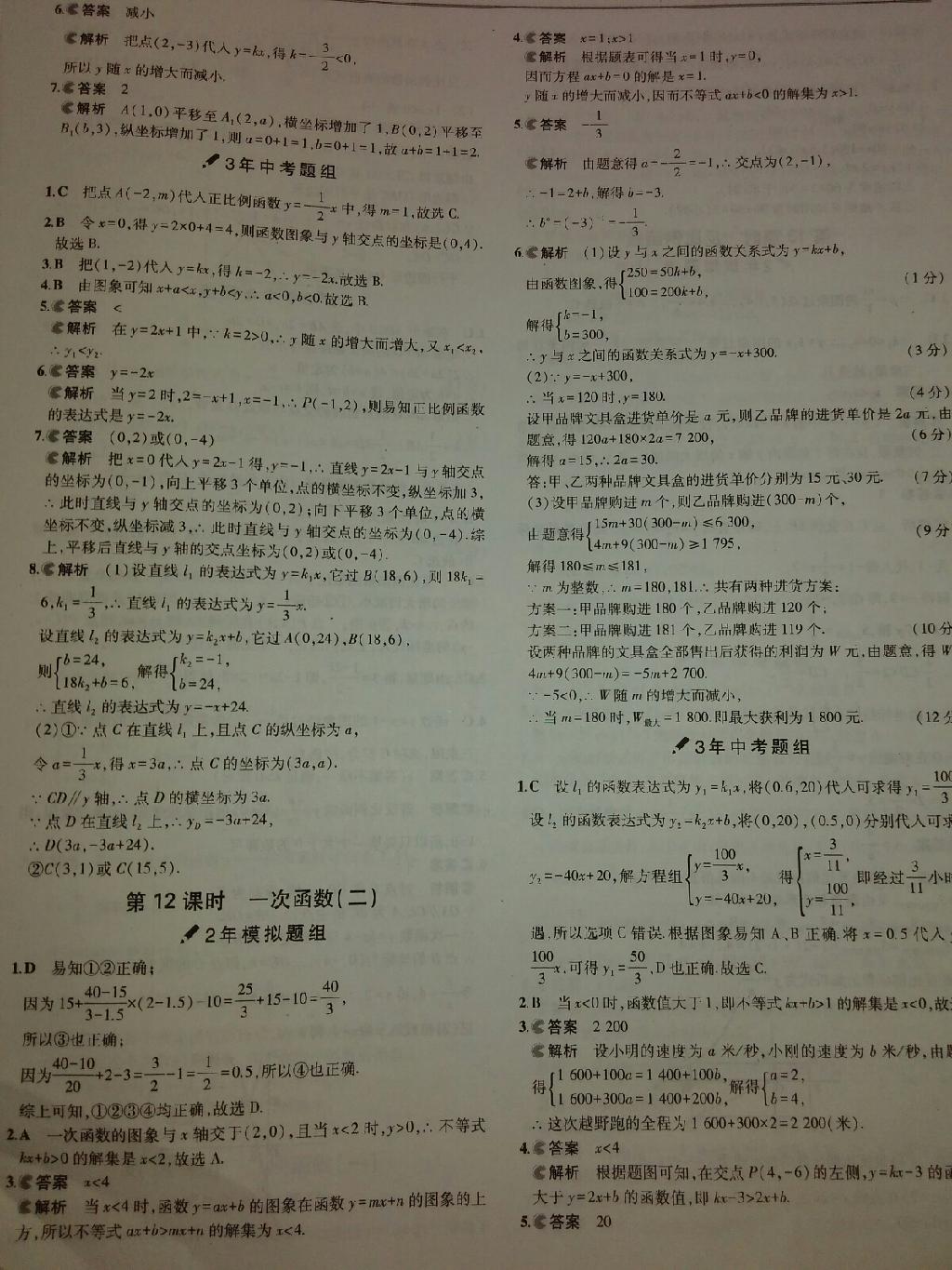 3年中考2年模拟中考数学2014 第9页