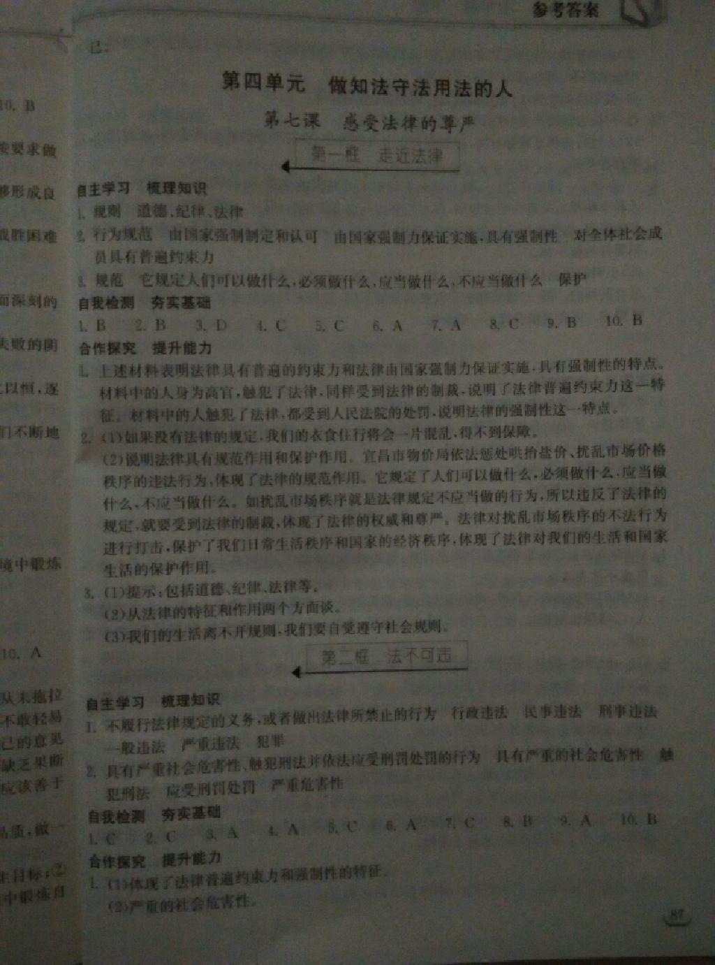 2015年长江作业本同步练习册七年级思想品德下册人教版 第39页