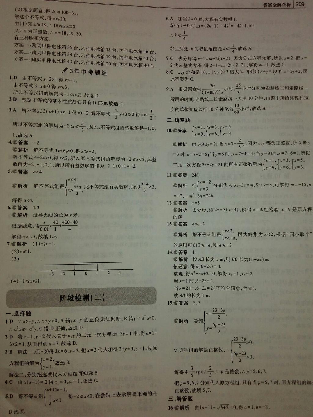 3年中考2年模擬中考數(shù)學(xué)2014 第7頁