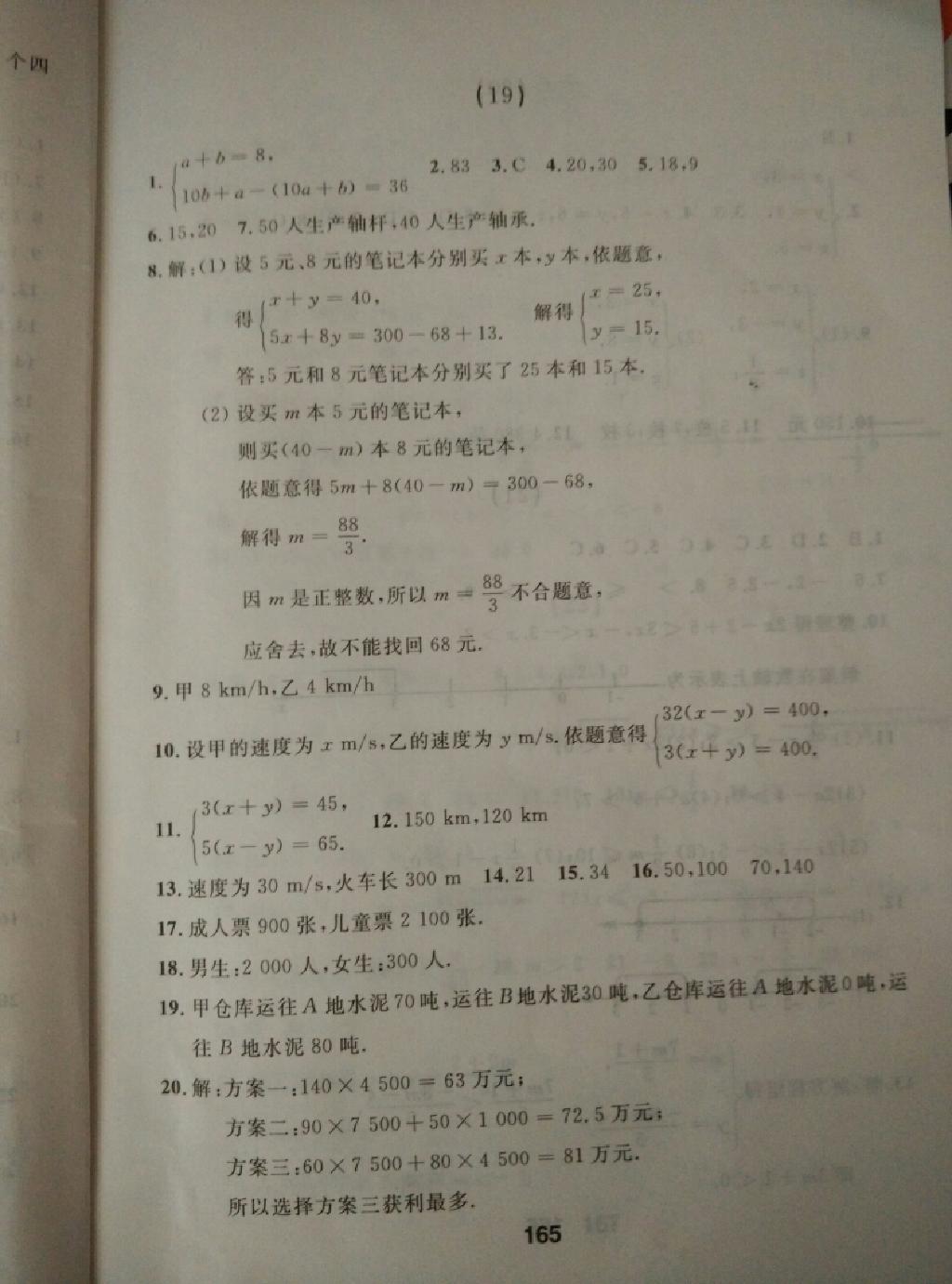 2015年试题优化课堂同步七年级数学下册人教版 第53页