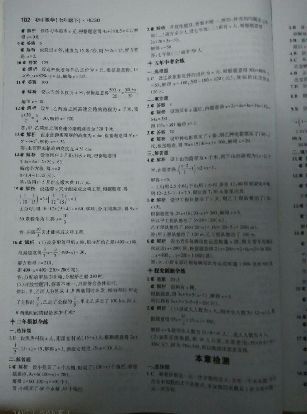 2015年5年中考3年模擬初中數(shù)學七年級下冊華師大版 第41頁