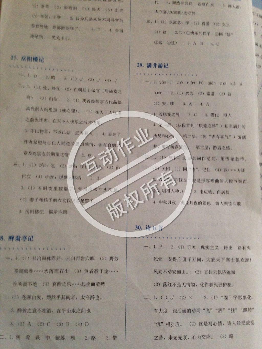 2015年人教金學(xué)典同步解析與測評八年級語文下冊人教版 第60頁