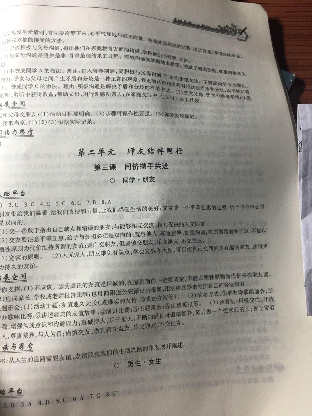 2014年新編基礎(chǔ)訓(xùn)練八年級思想品德上冊人教版 第3頁