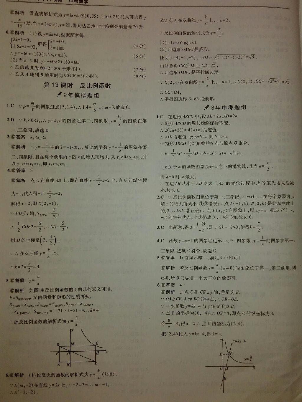 3年中考2年模拟中考数学2014 第10页