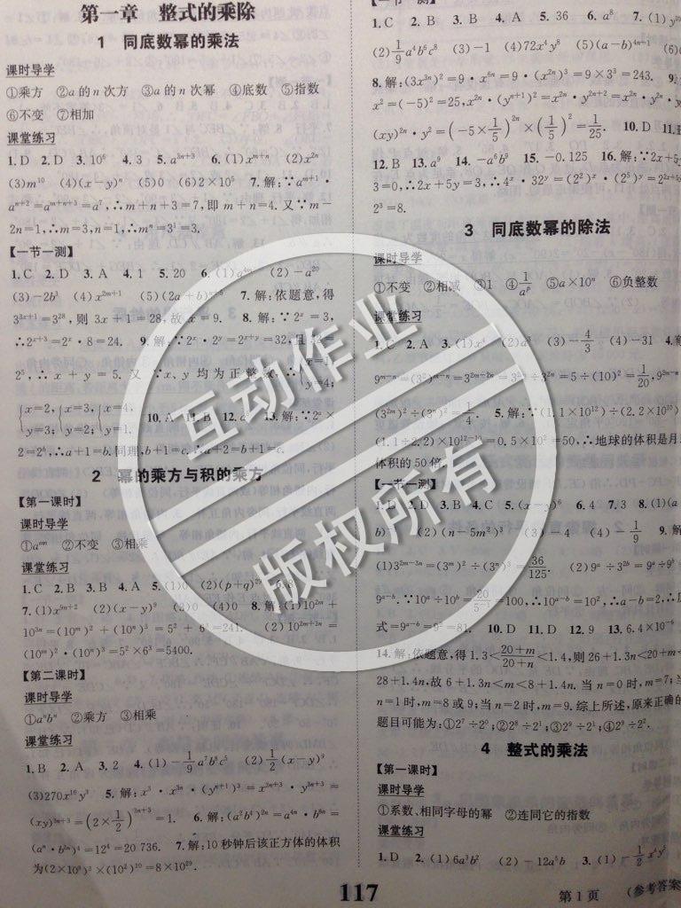 2015年課時(shí)達(dá)標(biāo)練與測(cè)七年級(jí)數(shù)學(xué)下冊(cè)北師大版 第17頁