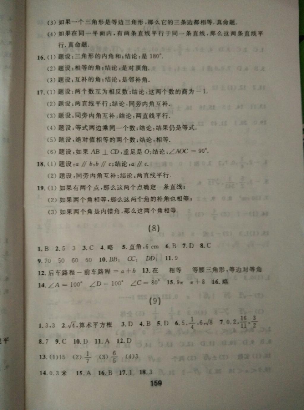 2015年試題優(yōu)化課堂同步七年級(jí)數(shù)學(xué)下冊(cè)人教版 第47頁