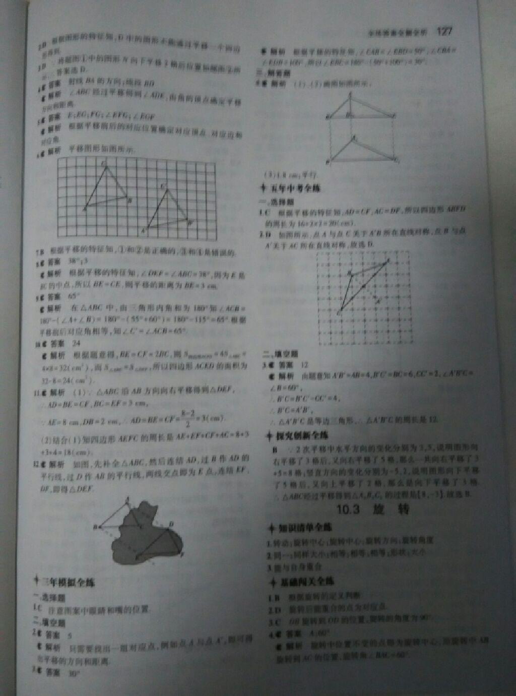 2015年5年中考3年模擬初中數(shù)學(xué)七年級(jí)下冊華師大版 第66頁