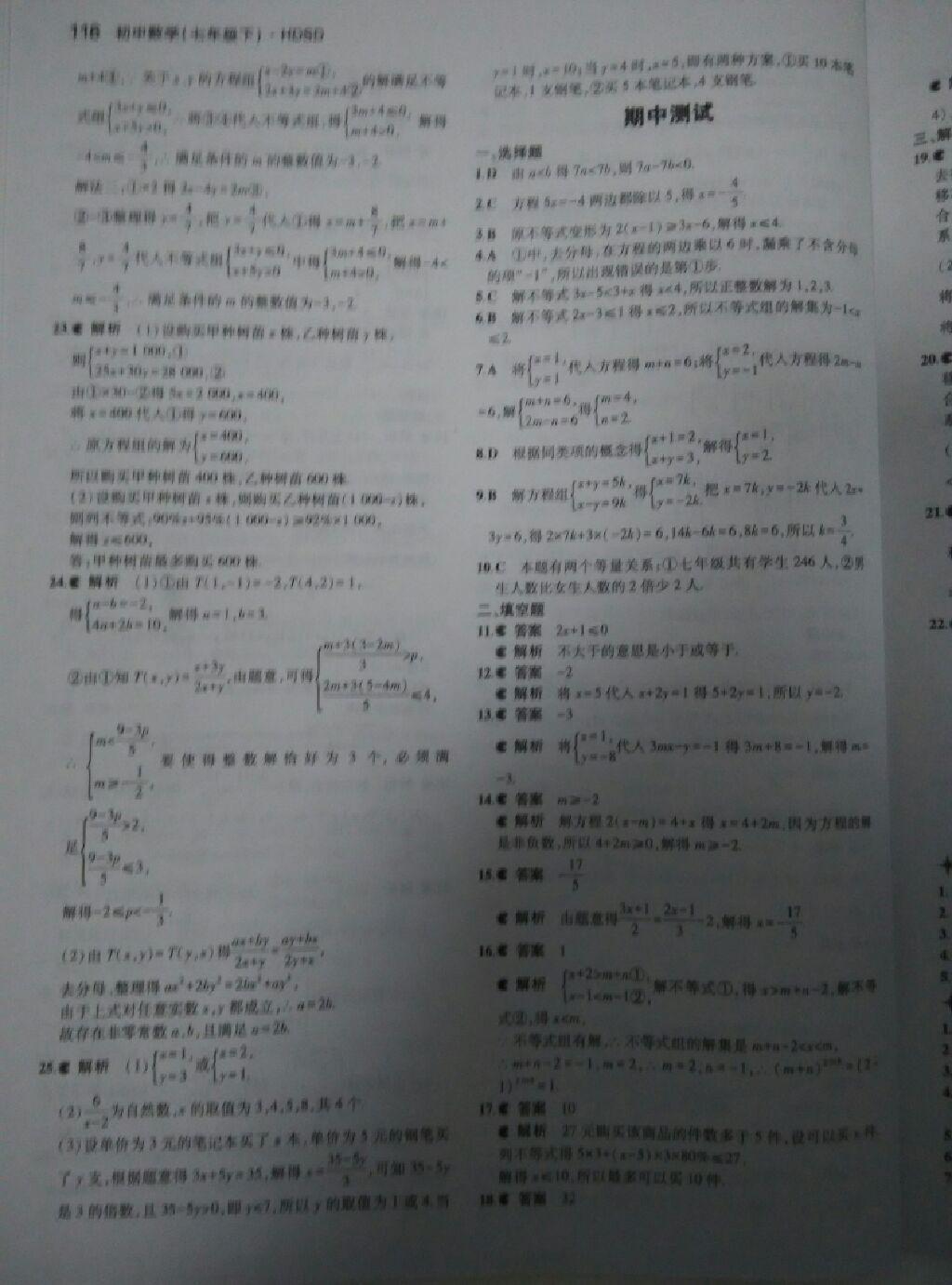 2015年5年中考3年模擬初中數(shù)學七年級下冊華師大版 第55頁