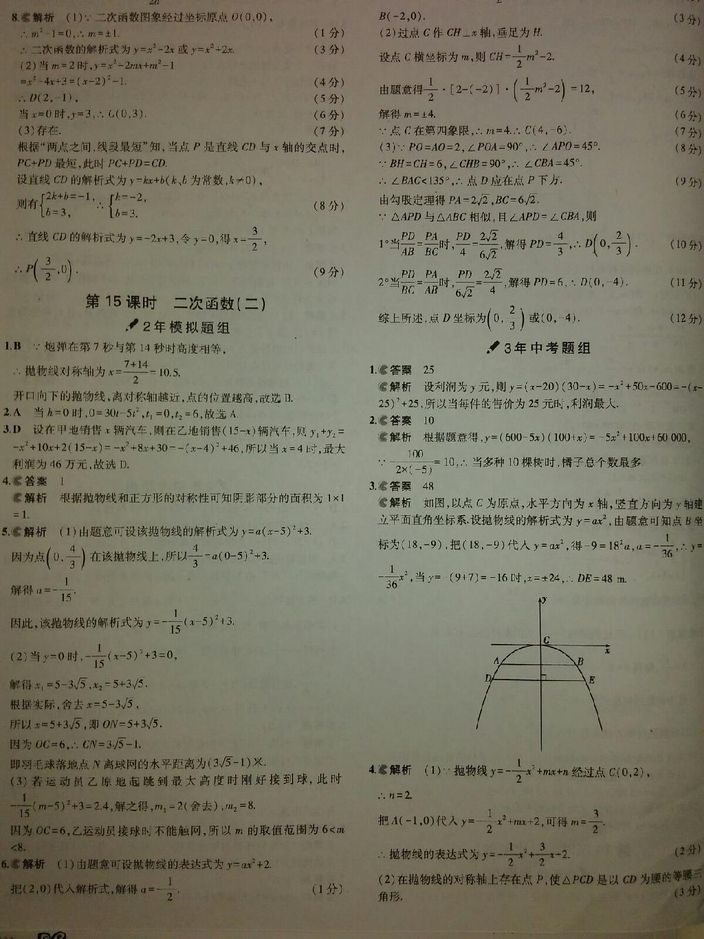 3年中考2年模擬中考數(shù)學(xué)2014 第12頁