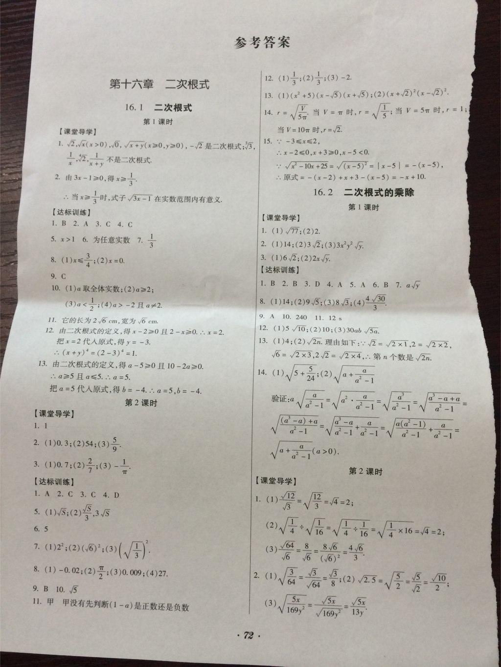 2015年家庭作业八年级数学下册人教版 第1页