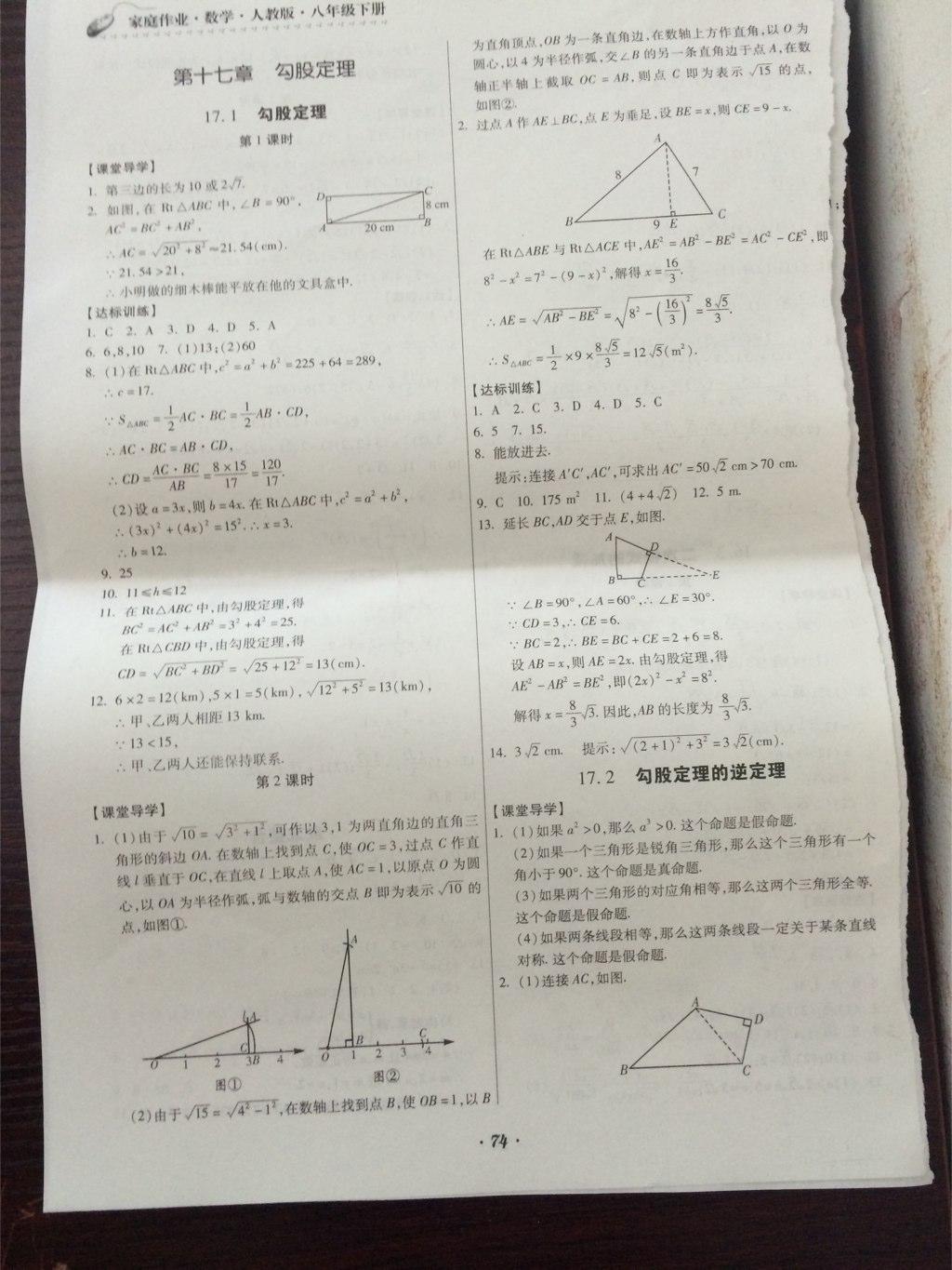 2015年家庭作业八年级数学下册人教版 第3页