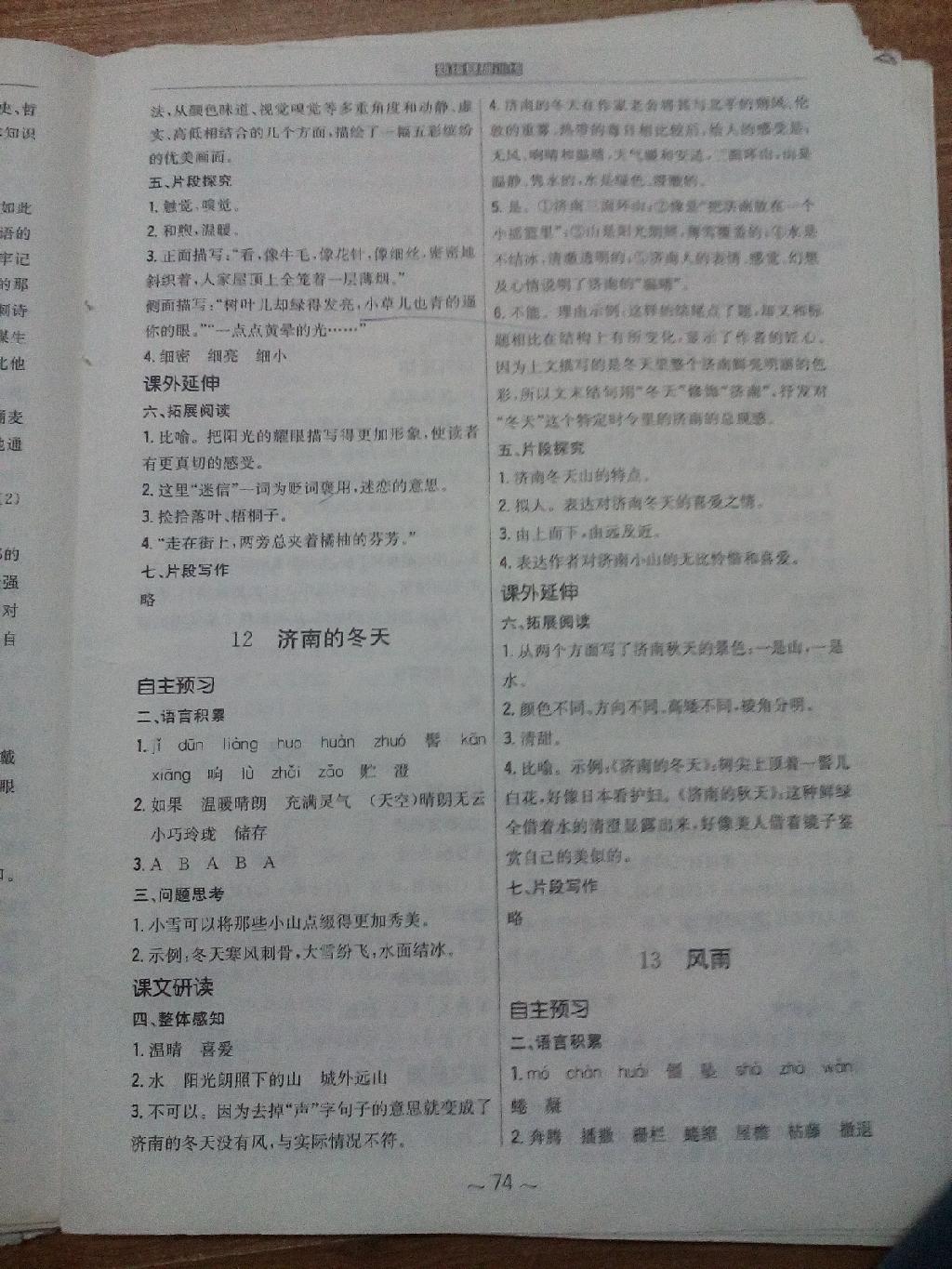 2014年新編基礎(chǔ)訓(xùn)練七年級語文上冊人教版 第14頁