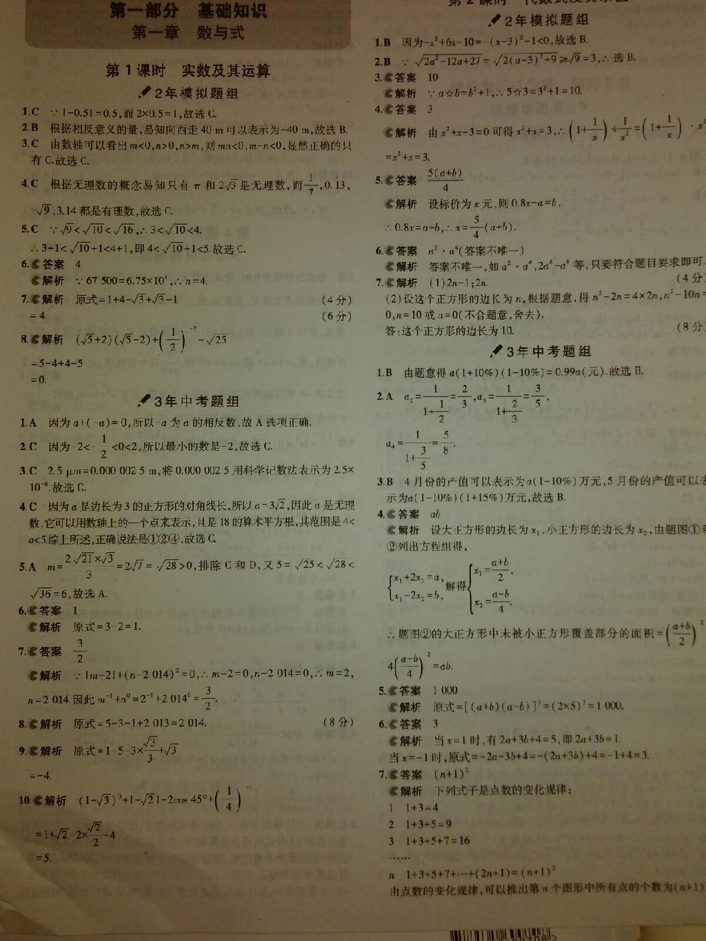 3年中考2年模拟中考数学2014 第1页