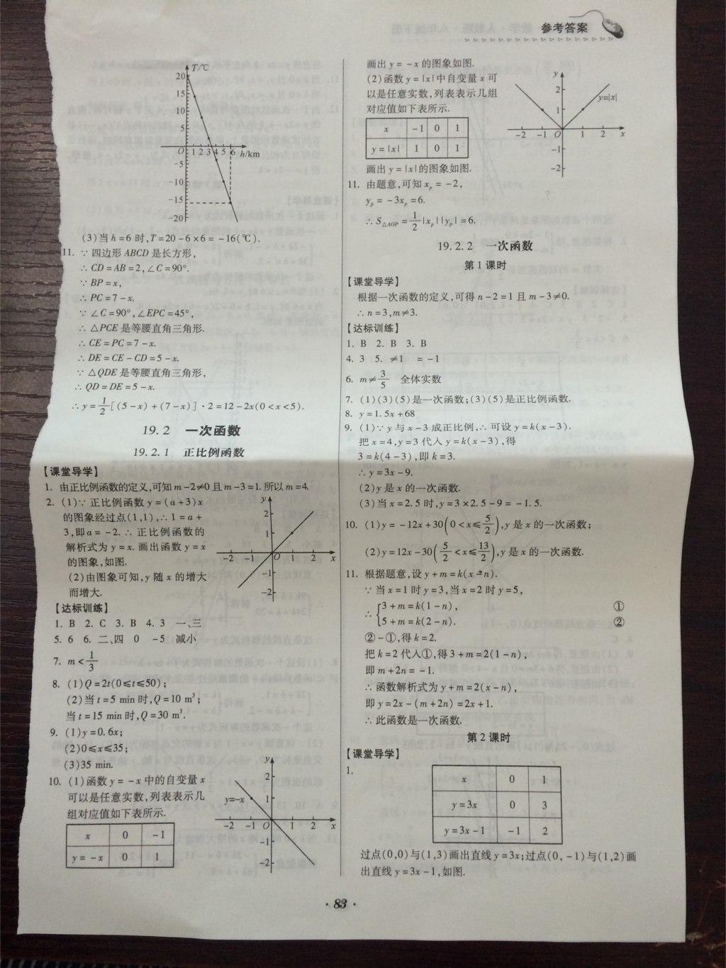 2015年家庭作业八年级数学下册人教版 第12页