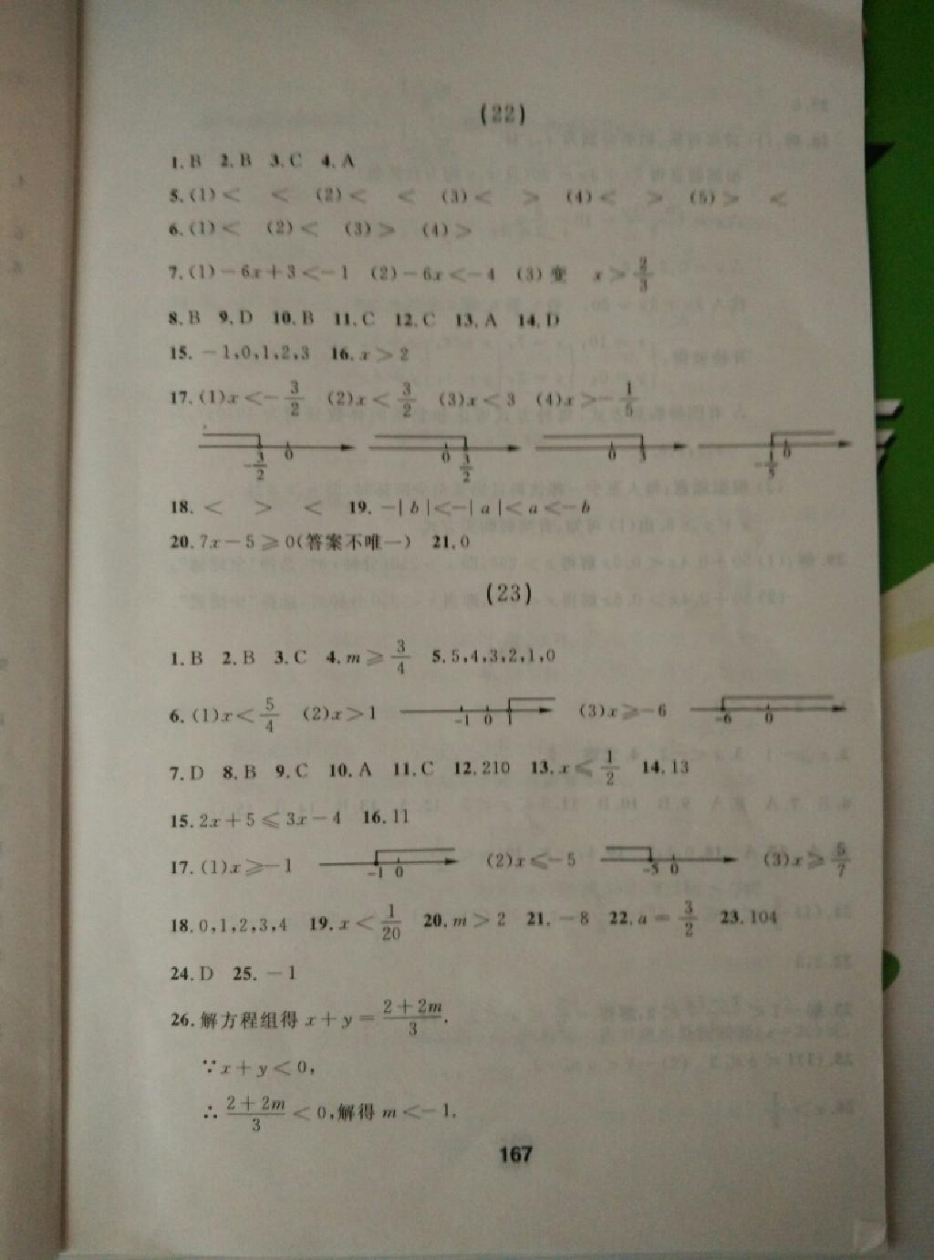 2015年試題優(yōu)化課堂同步七年級數學下冊人教版 第55頁