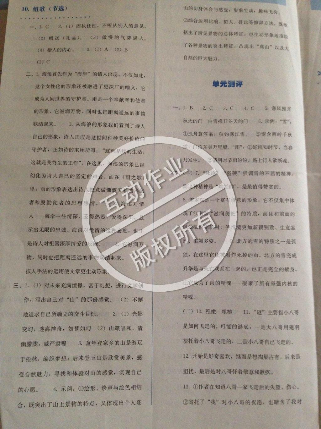 2015年人教金學(xué)典同步解析與測評八年級語文下冊人教版 第52頁