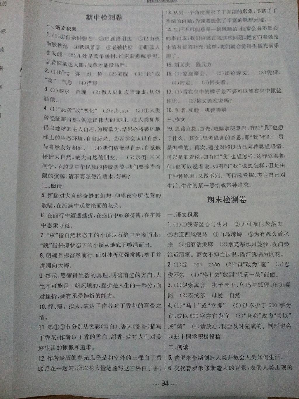 2014年新編基礎(chǔ)訓練七年級語文上冊人教版 第34頁