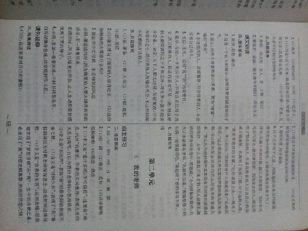 2014年新編基礎(chǔ)訓(xùn)練七年級語文上冊人教版 第8頁