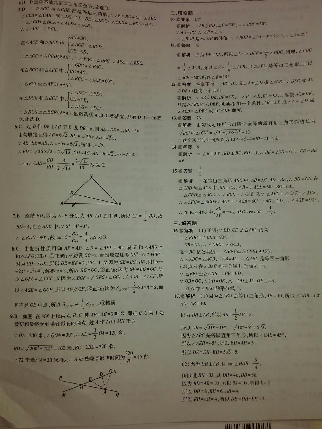 3年中考2年模拟中考数学2014 第20页