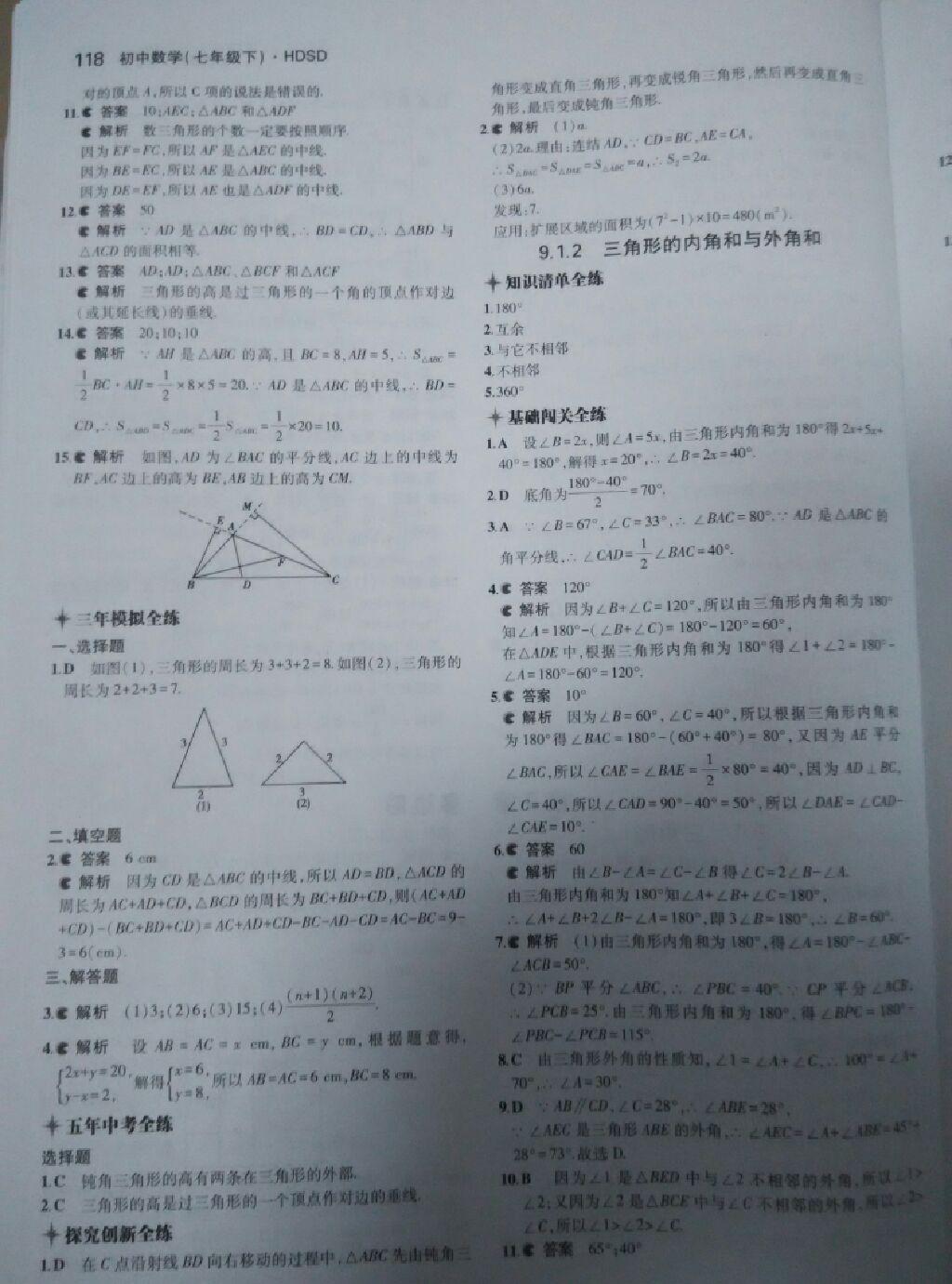 2015年5年中考3年模擬初中數(shù)學(xué)七年級(jí)下冊(cè)華師大版 第57頁(yè)