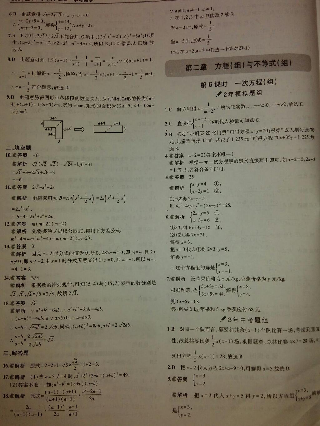 3年中考2年模拟中考数学2014 第4页