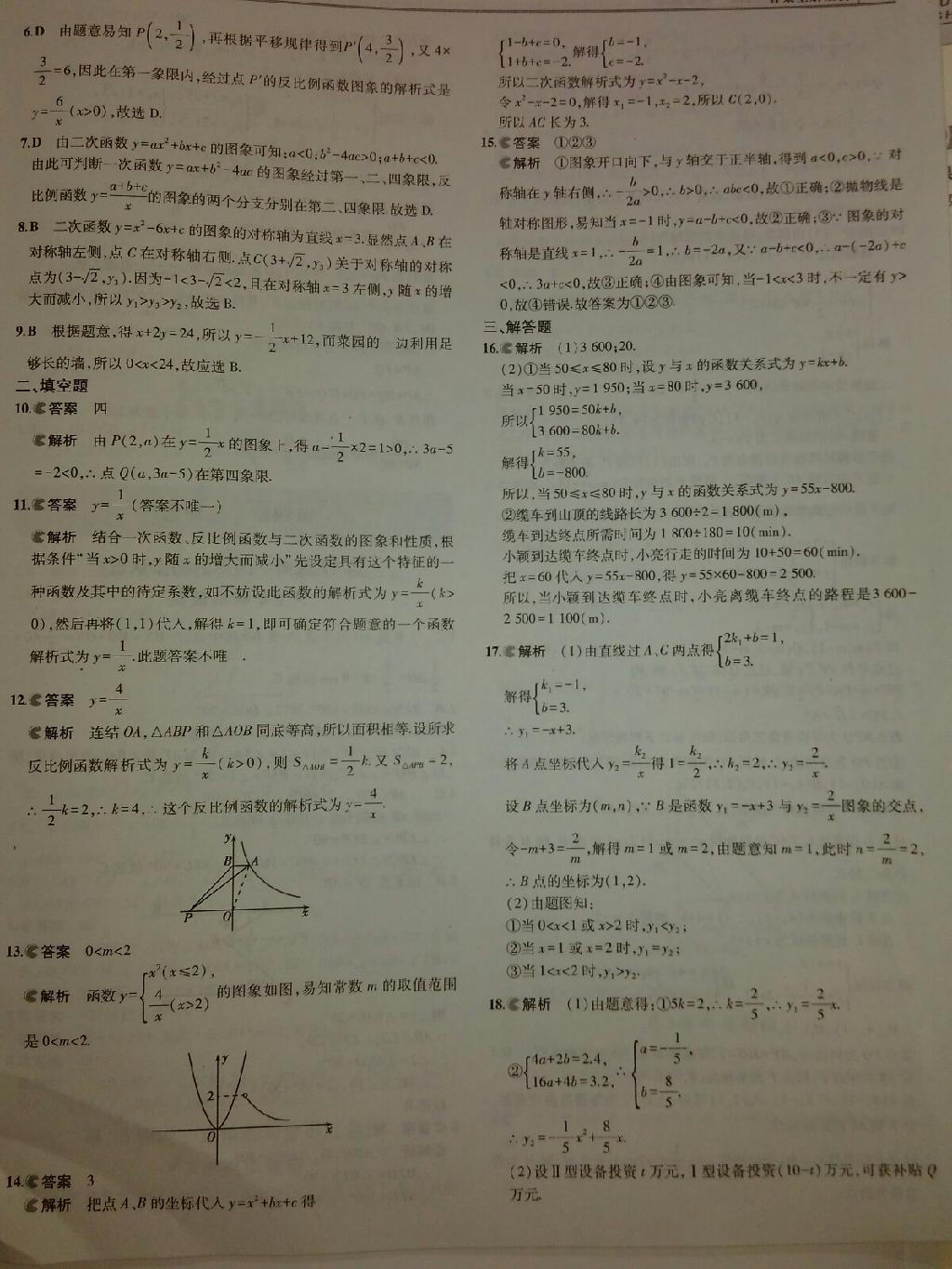 3年中考2年模擬中考數(shù)學(xué)2014 第15頁