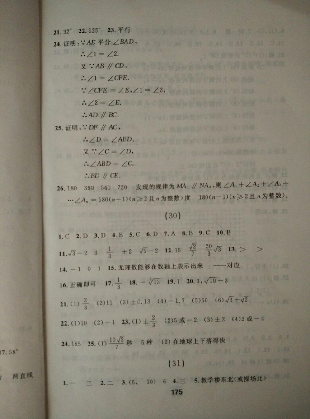 2015年試題優(yōu)化課堂同步七年級數(shù)學下冊人教版 第63頁