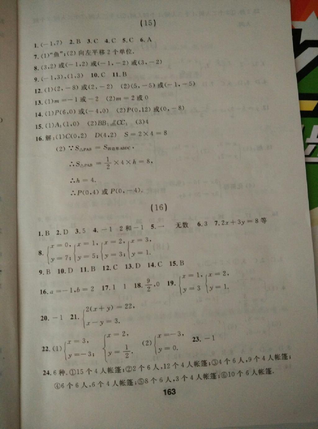 2015年试题优化课堂同步七年级数学下册人教版 第51页