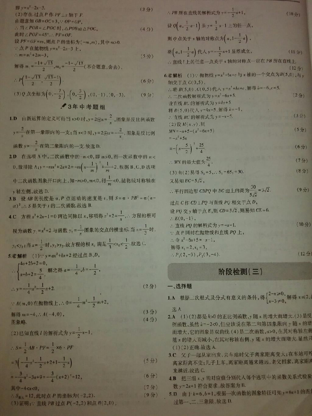 3年中考2年模拟中考数学2014 第14页