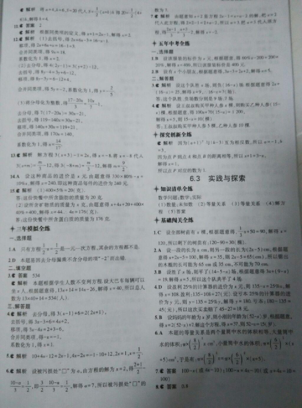 2015年5年中考3年模擬初中數(shù)學(xué)七年級下冊華師大版 第40頁