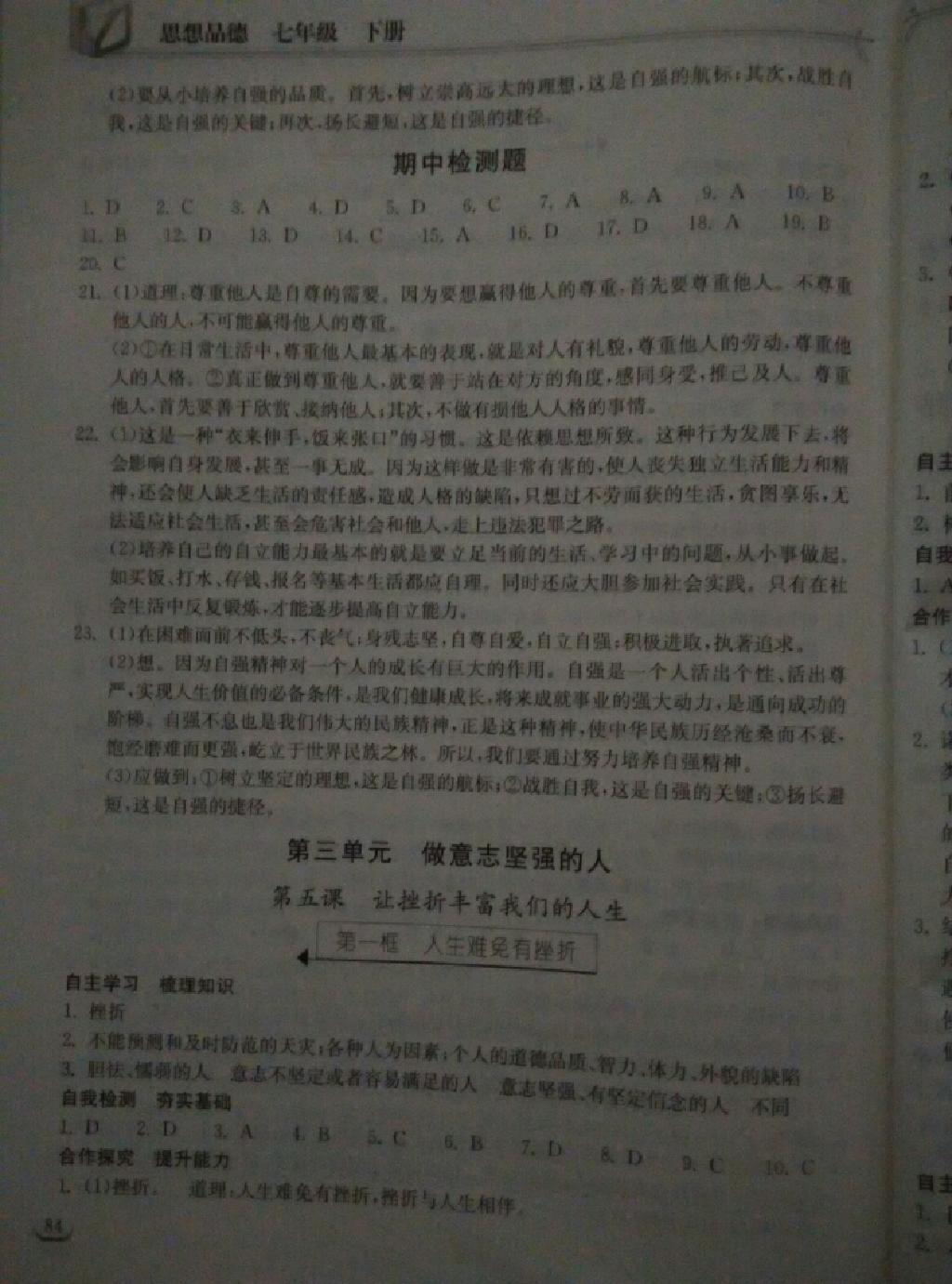 2015年长江作业本同步练习册七年级思想品德下册人教版 第36页