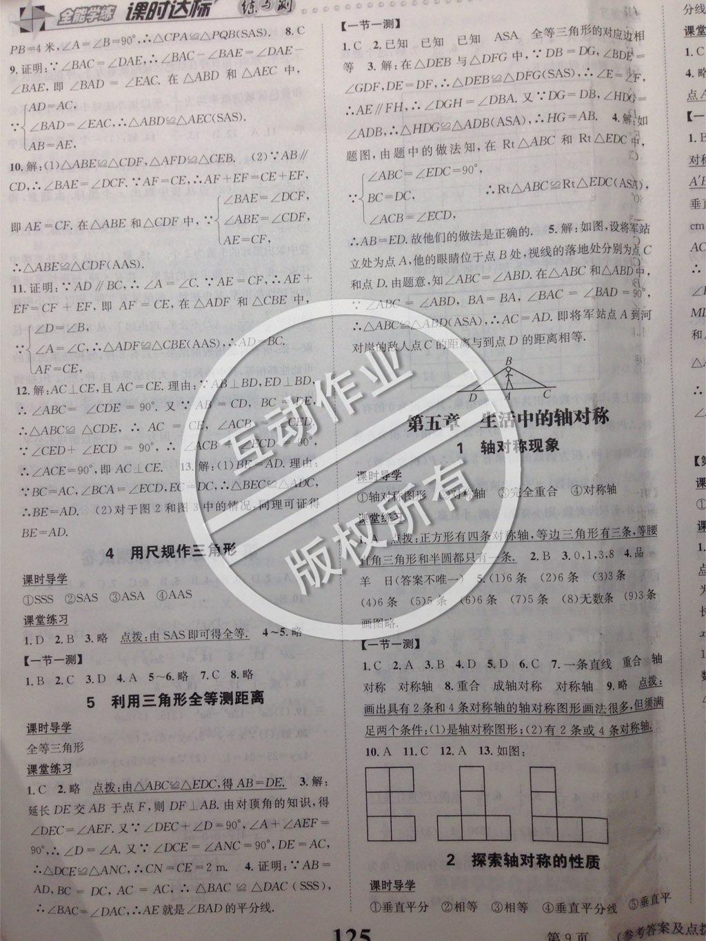 2015年課時達(dá)標(biāo)練與測七年級數(shù)學(xué)下冊北師大版 第25頁