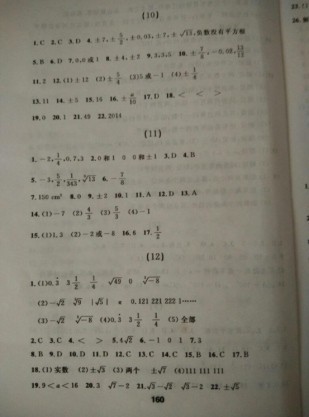 2015年试题优化课堂同步七年级数学下册人教版 第48页