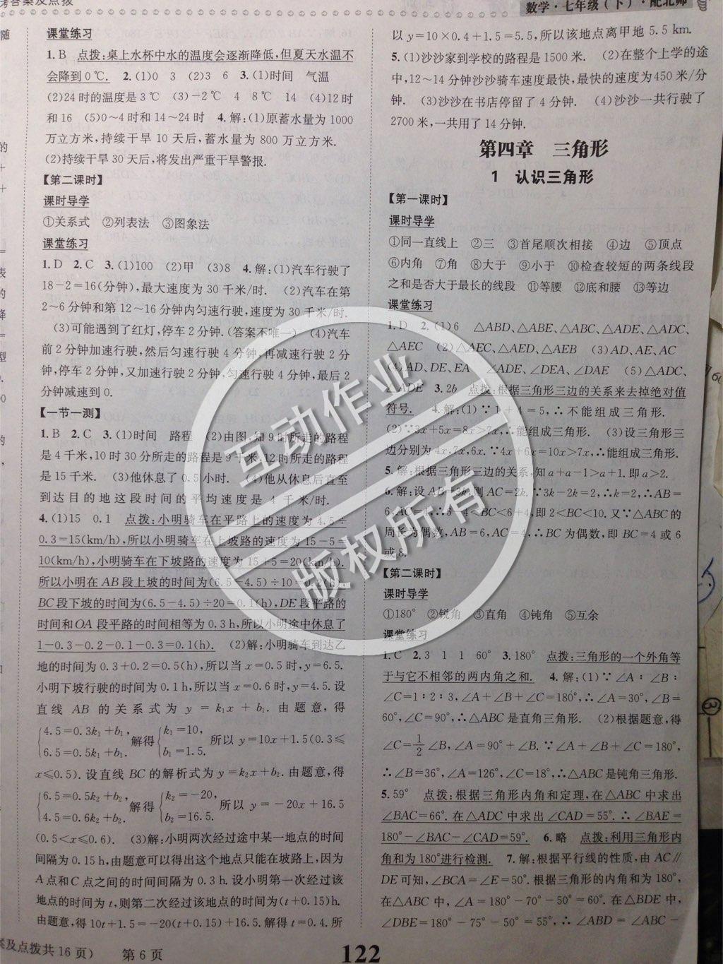 2015年課時達標練與測七年級數(shù)學下冊北師大版 第22頁