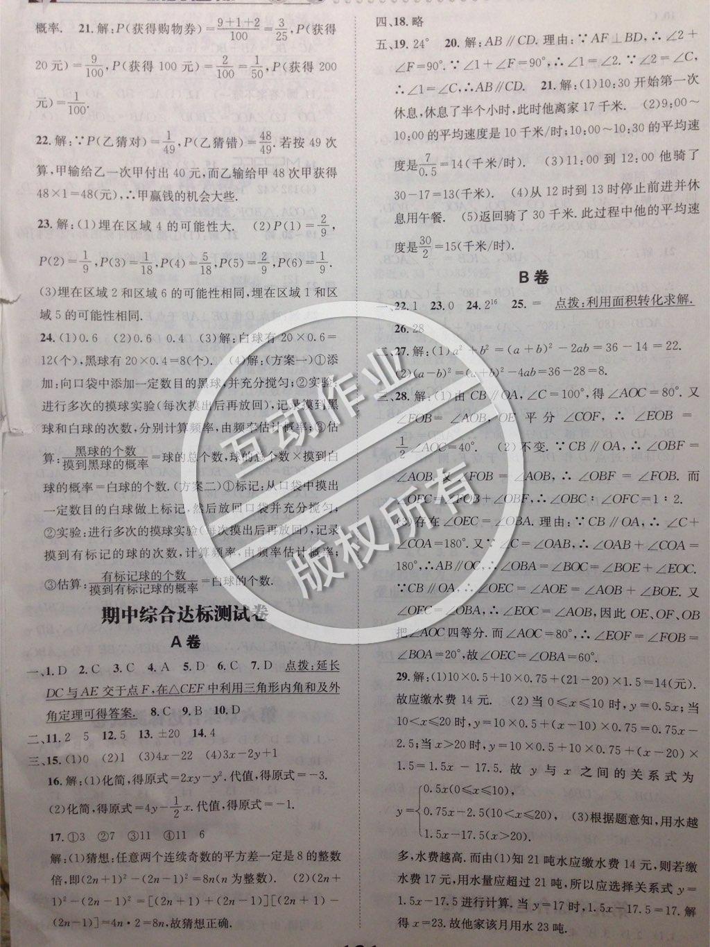 2015年課時(shí)達(dá)標(biāo)練與測(cè)七年級(jí)數(shù)學(xué)下冊(cè)北師大版 第31頁(yè)