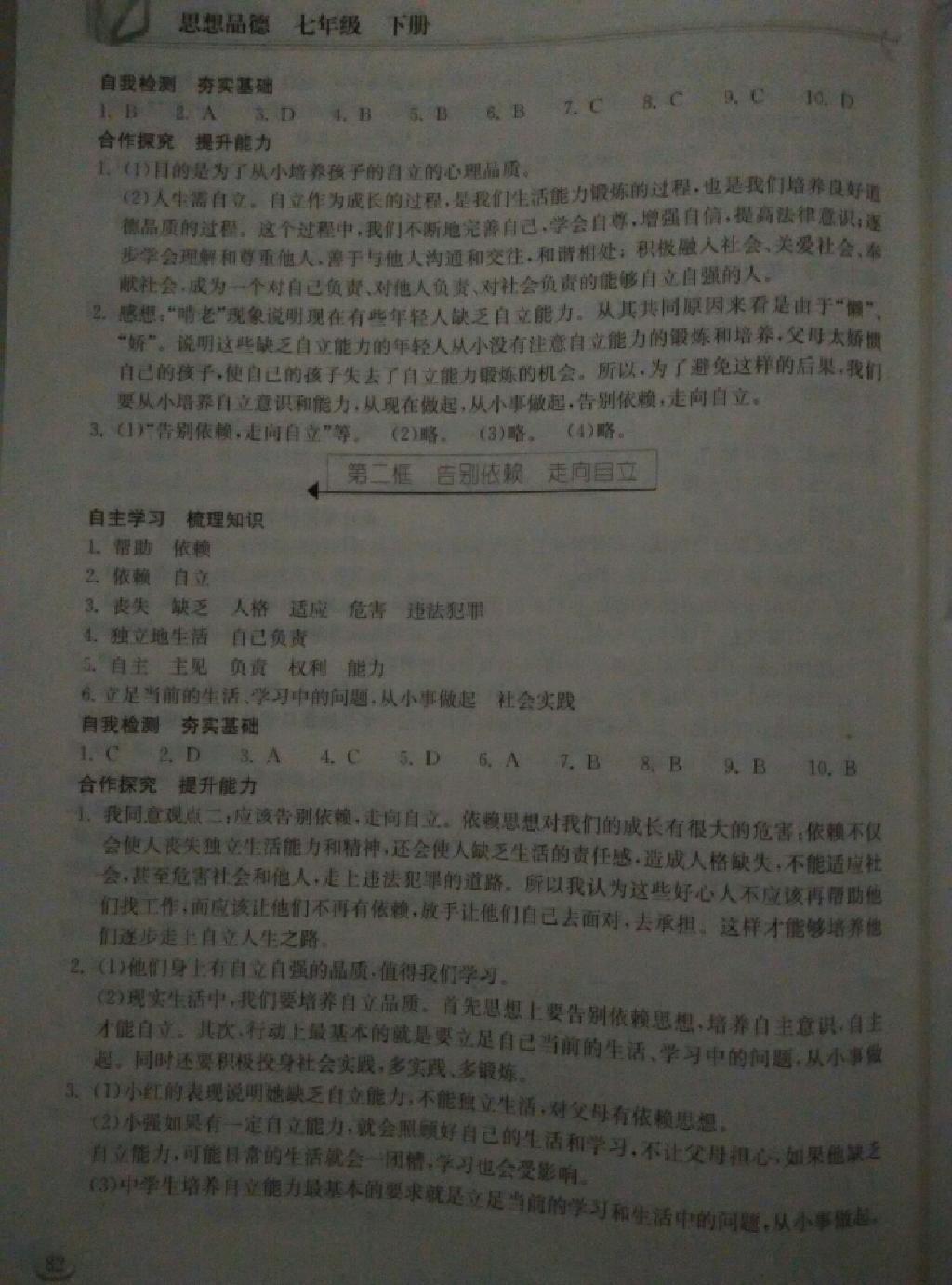 2015年长江作业本同步练习册七年级思想品德下册人教版 第34页