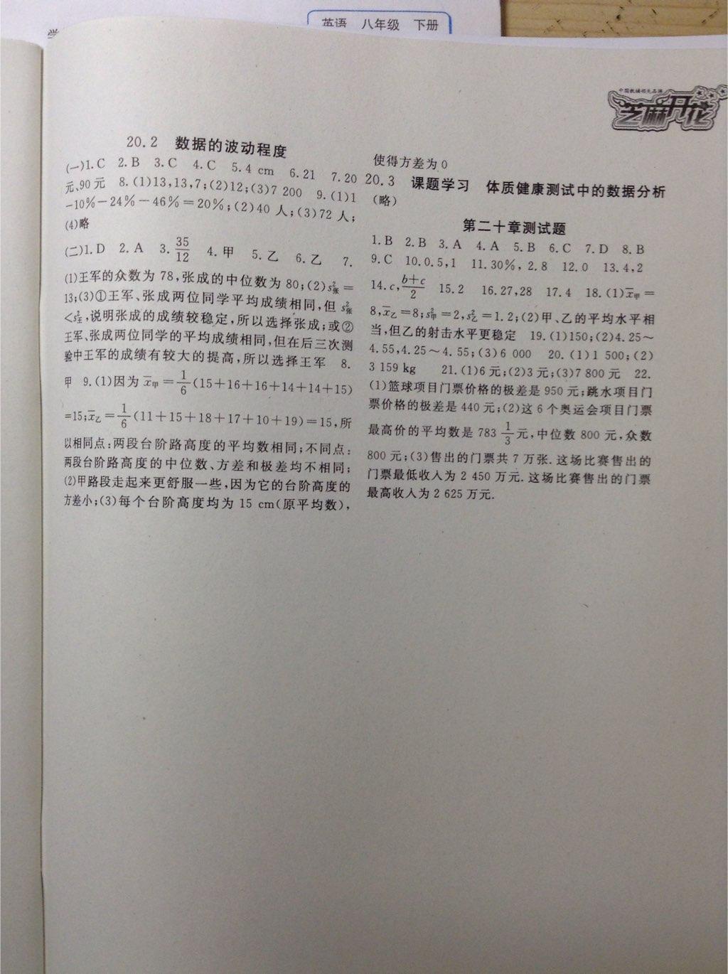 2015數(shù)學(xué)作業(yè)本八年級下冊人教版 第5頁