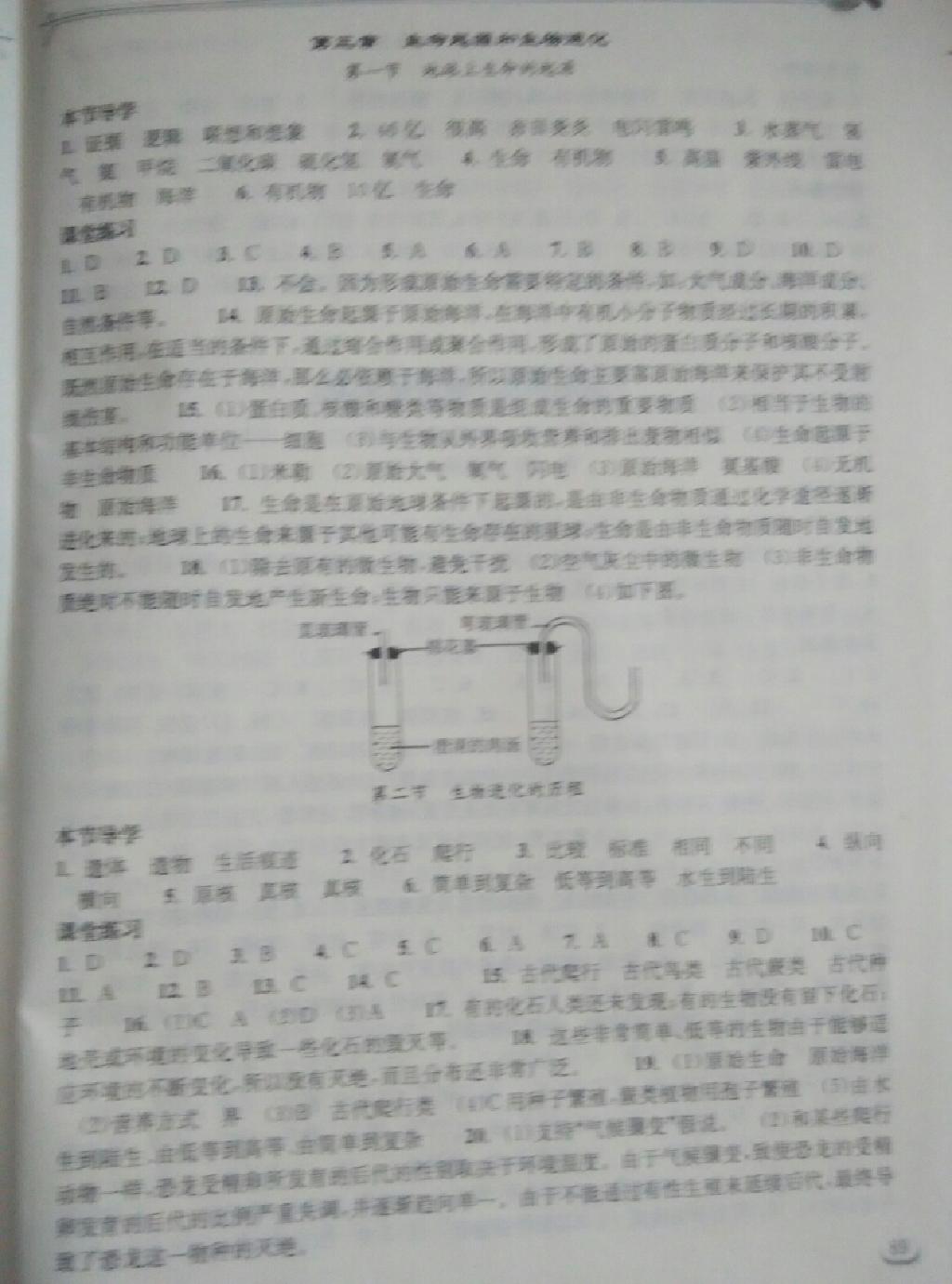 2015年长江作业本同步练习册八年级生物学下册人教版 第21页