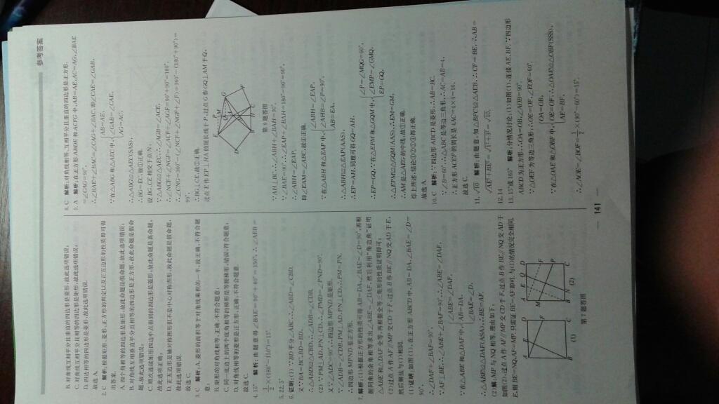 2015年提分教練八年級數(shù)學(xué)下冊人教版 第46頁