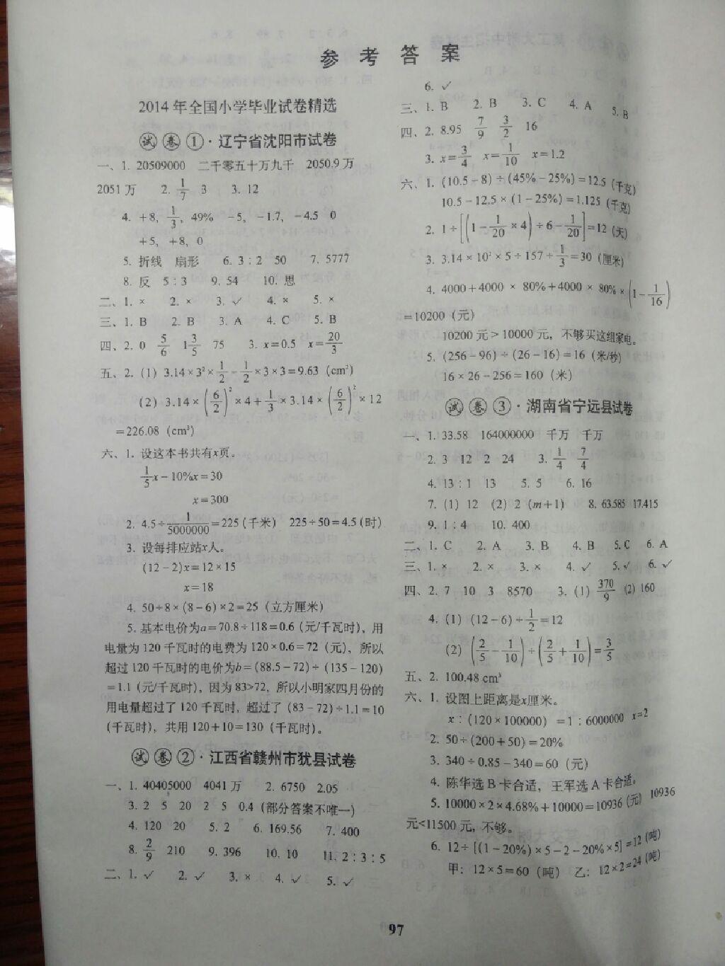 2015年小学毕业升学必备数学 第1页