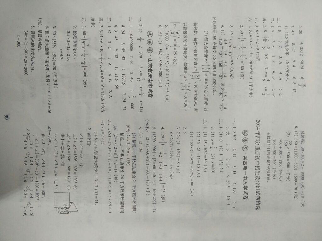 2015年小学毕业升学必备数学 第3页