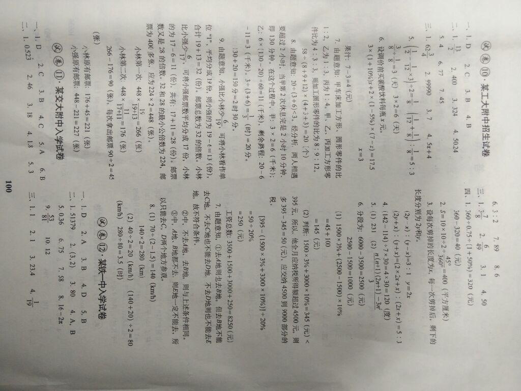 2015年小学毕业升学必备数学 第4页