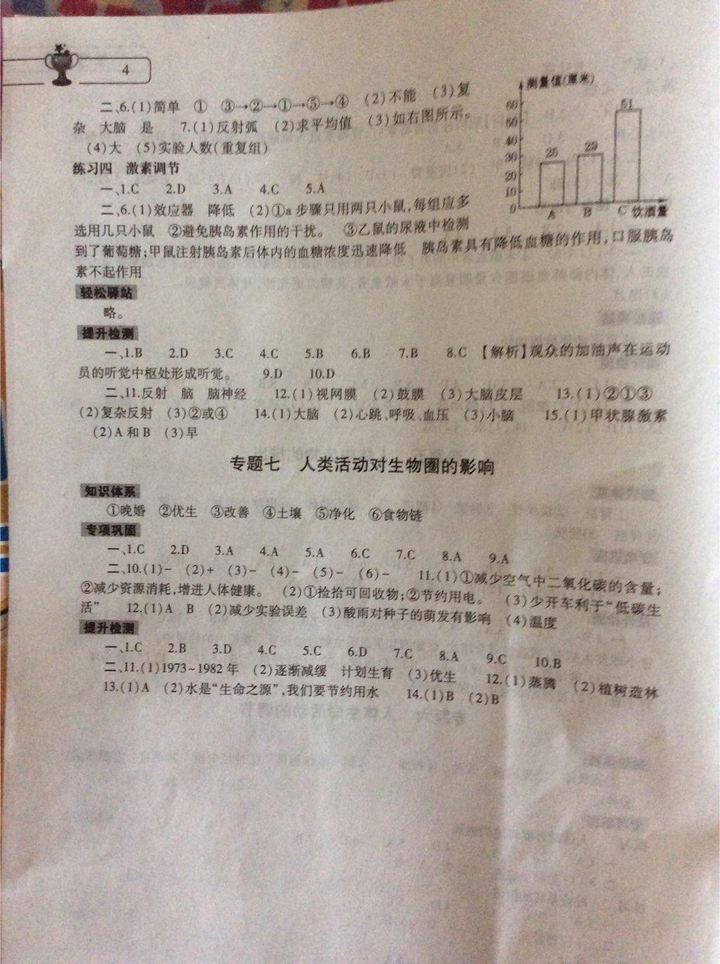 2015年暑假作业本大象出版社七年级生物人教版 第4页