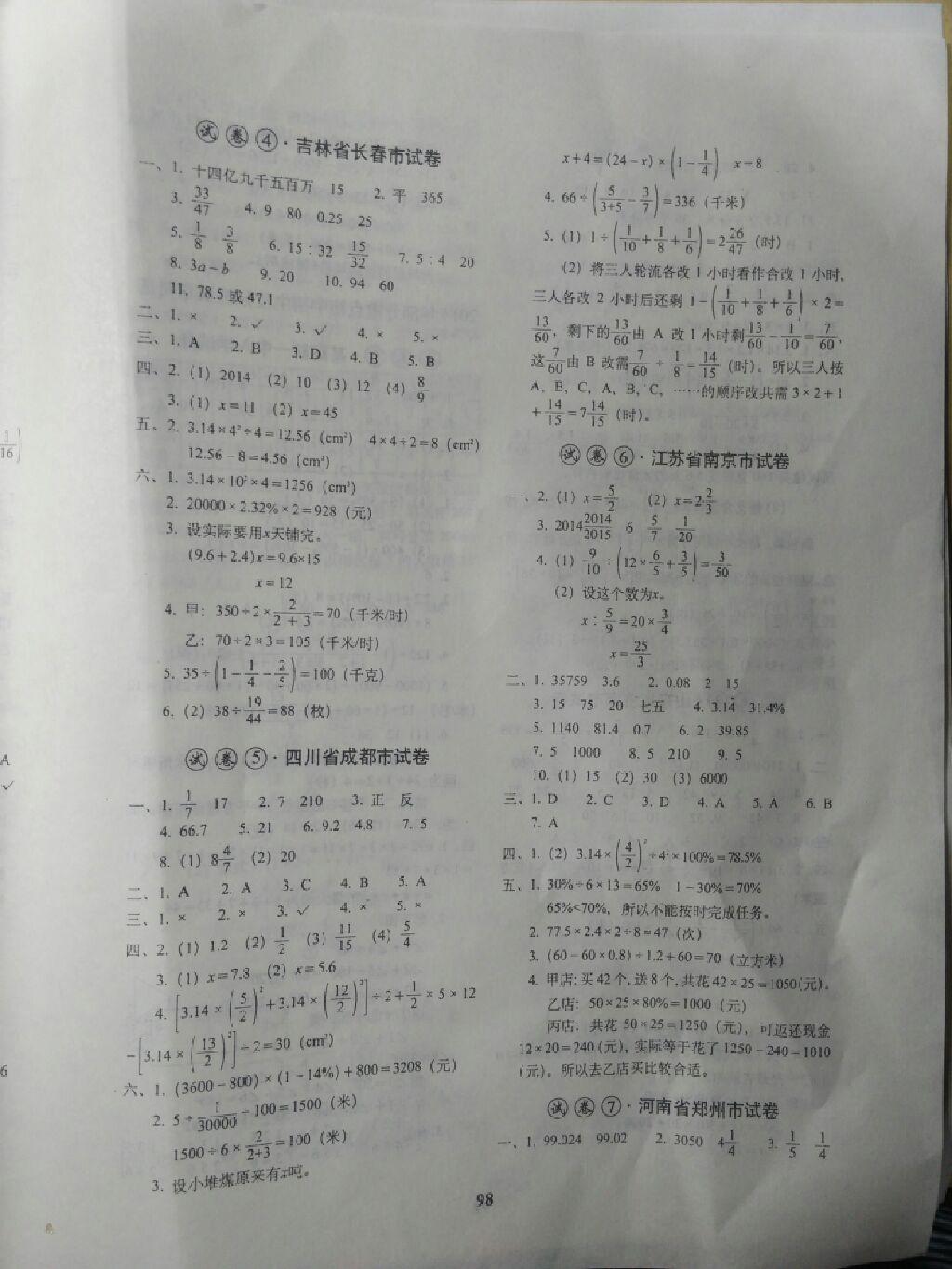 2015年小学毕业升学必备数学 第2页