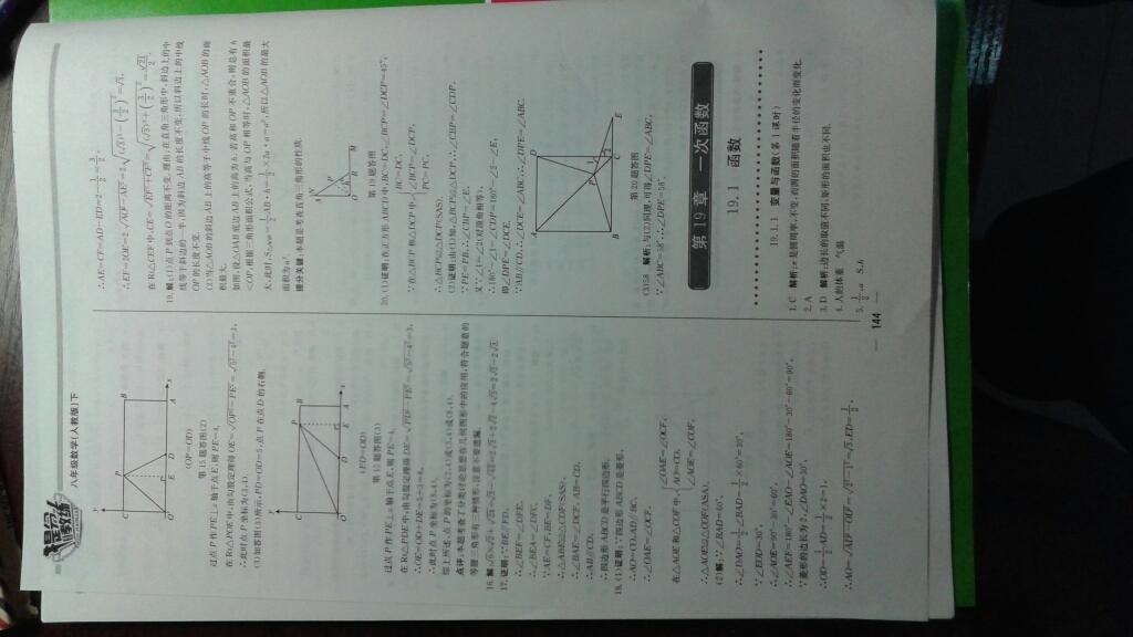 2015年提分教練八年級數(shù)學下冊人教版 第49頁