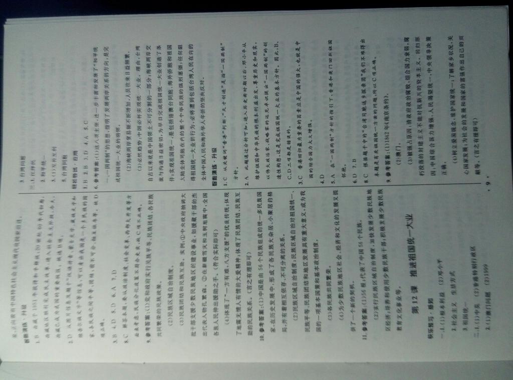 2015年初中同步測控優(yōu)化設(shè)計八年級歷史下冊中華書局版 第9頁