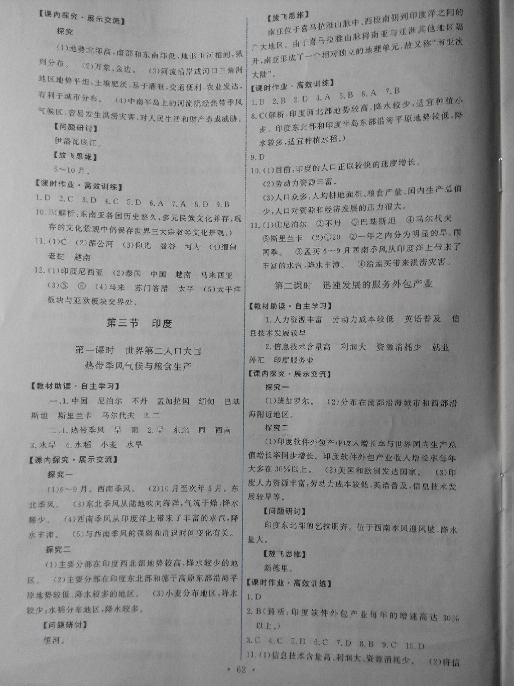 2015年能力培養(yǎng)與測試七年級地理下冊人教版 第16頁