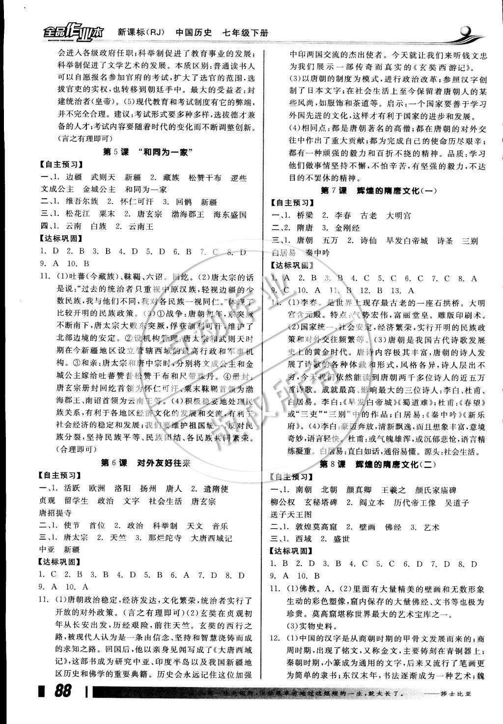 2015年全品學練考七年級中國歷史下冊人教版 參考答案第13頁