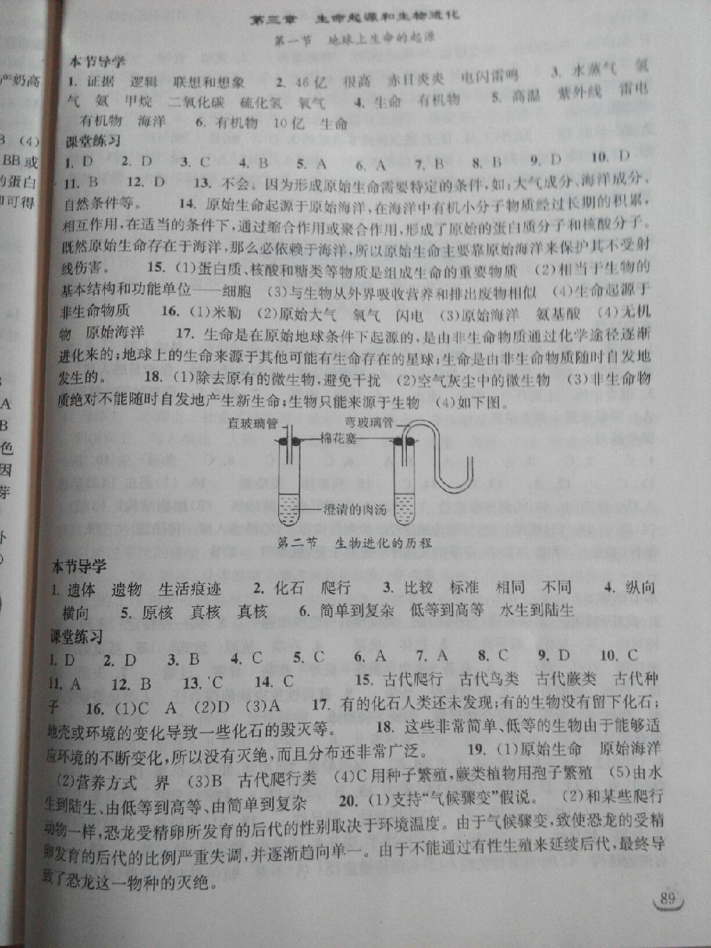 2015年长江作业本同步练习册八年级生物学下册人教版 第13页